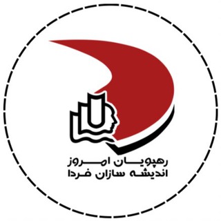 Логотип @rahpoouyanemroz - موسسه آموزشی رهپویان امروز