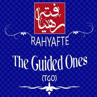 Логотип @rahyafte_en - Rahyafte (The Guided Ones)