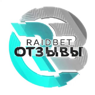 Логотип @raidbet_reviews - Raidbet | Отзывы®️