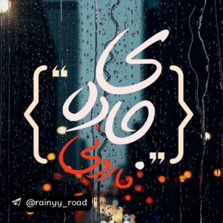 Логотип @rainyy_road_gp - 🦋ⓡⓐⓘⓝⓨⓨ_ⓡⓞⓐⓓgp🦋