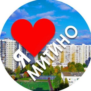 Логотип @raion_mitino_chat - ЧАТ ❤️ МИТИНО • СЗАО