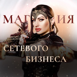Логотип @raisabogatayachatt - МАГИЯ ПСИХОЛОГИИ СЕТЕВОГО БИЗНЕСА ЧАТ