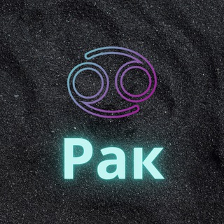 Логотип @rak_zod - ♋️Рак♋️