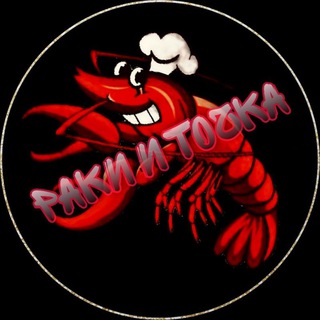 Логотип @raki_i_tochka - 🦞Раки и точка