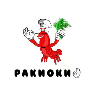Логотип @raki_oki - «РАКИОКИ» — доставка раков Москва🦞👌🏻