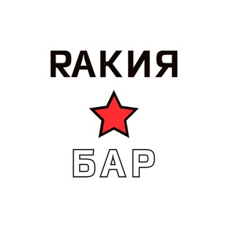 Логотип @rakijabar - РАКИЯ БАР