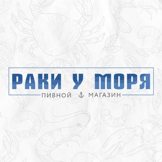Логотип @rakiumoryaa - Раковарня «РАКИ У МОРЯ»