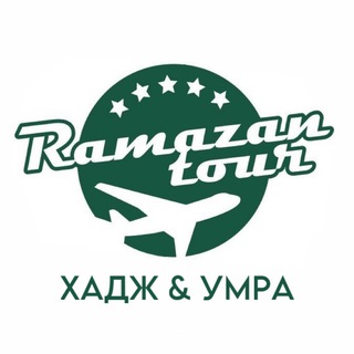 Логотип @ramazan_tours - RAMAZAN TOUR 🇸🇦