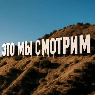 Логотип @ramendik_film - Это мы смотрим!