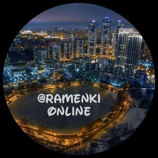 Логотип @ramenki_online - Раменки онлайн