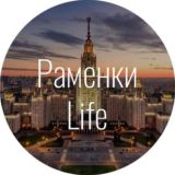 Логотип @ramenkilifechat - Район Раменки (Ramenki.life) - чат жителей