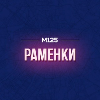 Логотип @ramenkyzao - Раменки М125