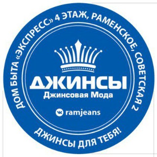 Логотип @ramjeans - Магазин "Джинсовая Мода" Раменское, Советская 2, 4 этаж, офис 408