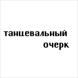 Логотип @ramomotion - Интересные истории из жизни танцоров !