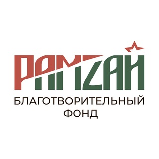 Логотип @ramzayfond - РАМЗАЙ ФОНД 🇷🇺