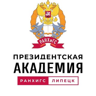 Логотип @ranepa_lip_chat - Чат Липецкого филиала РАНХиГС