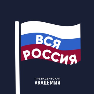 Логотип @ranepa_regions - Академия. Вся Россия