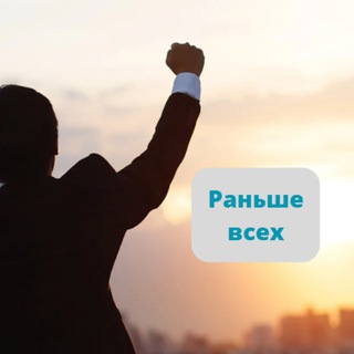 Логотип @ranyshe - Раньше всех