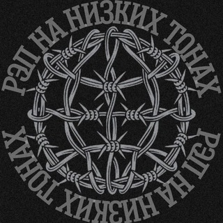 Логотип @rapinlowtones - ꑭ ⲢЭⲠ ⲎⲀ ⲎⳘⳄⲔⳘⲬ ⲦⲞⲎⲀⲬ ꑭ