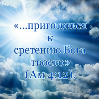 Логотип @rapture_jesus_is_coming - 🕊️Иисус идёт/ Восхищение близко