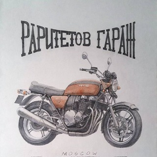Логотип @raritetovgarage - Миша и мотоциклы (Раритетов гараж)