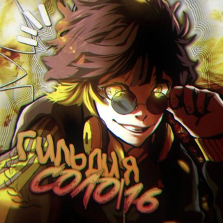 Логотип @rasen_r16 - Гильдия Соло|R16|Blue Lock|Блю лок|Манга|