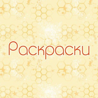 Логотип @raskraski_kids - Раскраски для детей/антистрес