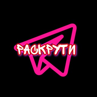Логотип @raskruti_telegrams - Раскрути ТГ