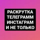 Логотип @raskrutki13 - СММ