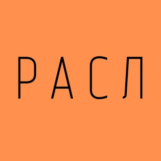 Логотип @raslmath - ЕГЭ- РАСЛ 2022