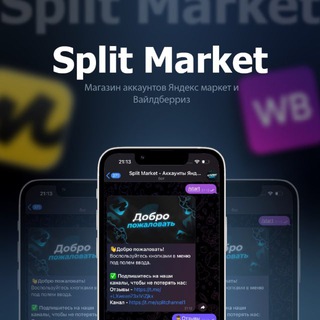 Логотип @rasp_wb - SplitMarket- переходник