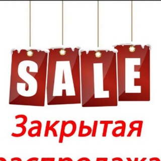Логотип @rasprodazza - Закрытые распродажи 💣💣💣