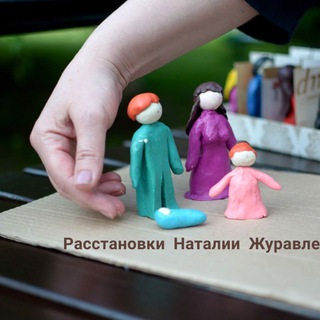Логотип @rasstanovki_psichologiya - Познание жизни и помощь в житейских вопросах через расстановки (Наталия Журавлева)