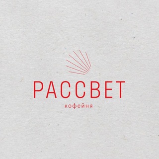 Логотип @rassvetcoffee - Рассвет