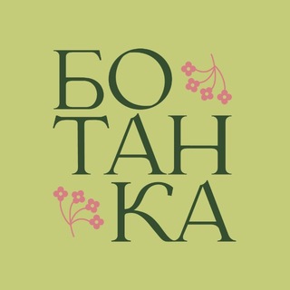 Логотип @rastenishnaya - Растенишная «Ботанка»