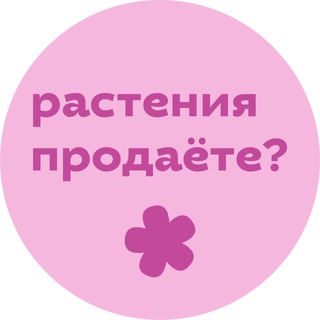 Логотип @rasteniyastore - растения продаёте?
