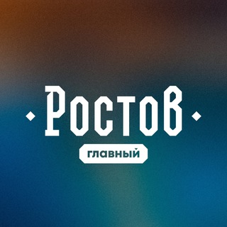 Логотип @rastovz - Новости Ростова На Дону