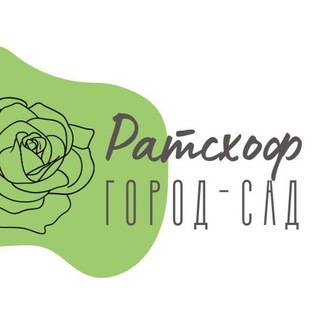 Логотип @rathshof - РАТСХОФ город-сад