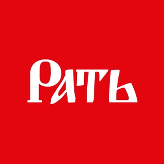Логотип @raty_team - РАТЬ | Команда бойцов