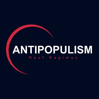 Логотип @raufantipopulism - Antipopulism