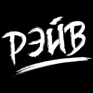 Логотип @rave_kirov - РЭЙВ prod.
