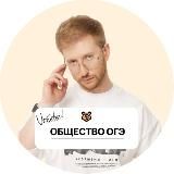 Общество Равиля | Обществознание ОГЭ 2026 | Умскул