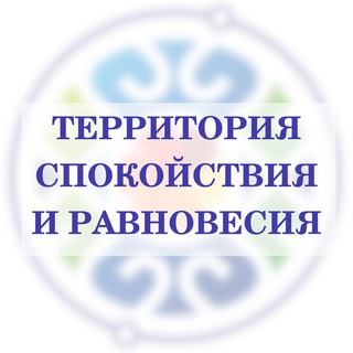 Логотип @ravnovesie_calmness - Территория спокойствия и "Равновесия"