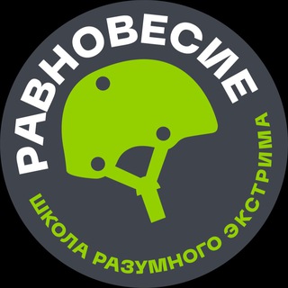 Логотип @ravnovesie_ecobereg - РАВНОВЕСИЕ | школа разумного экстрима