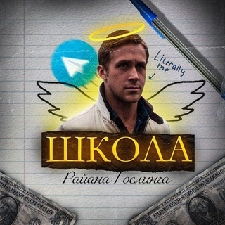 Логотип @rayans_school - ЧАТ РАЙАНА ГОСЛИНГА