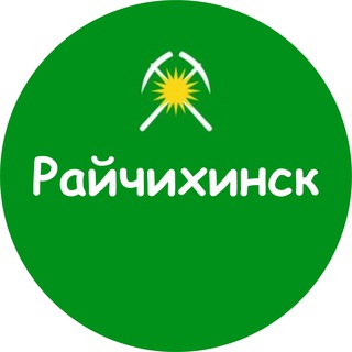 Логотип @raychihinsk - Райчихинск