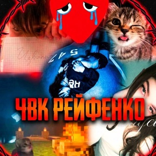 Логотип @rayfenko_chat - чвк рейфенко