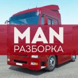 Логотип @razborka_gruzovikov_man - MAN разборка грузовиков МАН бу запчасти