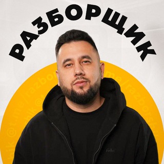 Логотип @razborshik - РАЗБОРЩИК