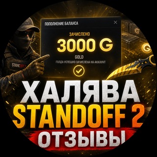 Логотип @razdachapromtt - ХАЛЯВА STANDOFF 2 - ОТЗЫВЫ